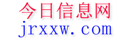 城固今日信息网